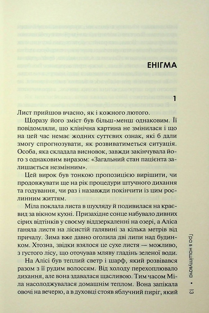 Книга Гра в нашіптувача. Книга 4 - Донато Каррізі. Фото 9