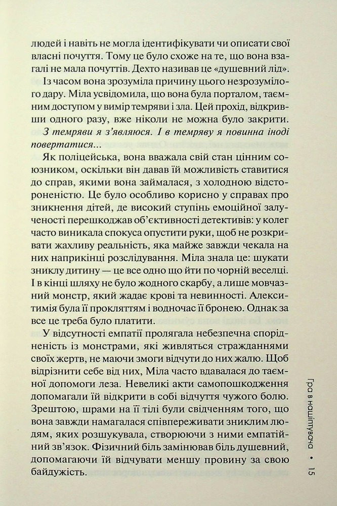 Книга Гра в нашіптувача. Книга 4 - Донато Каррізі. Фото 11