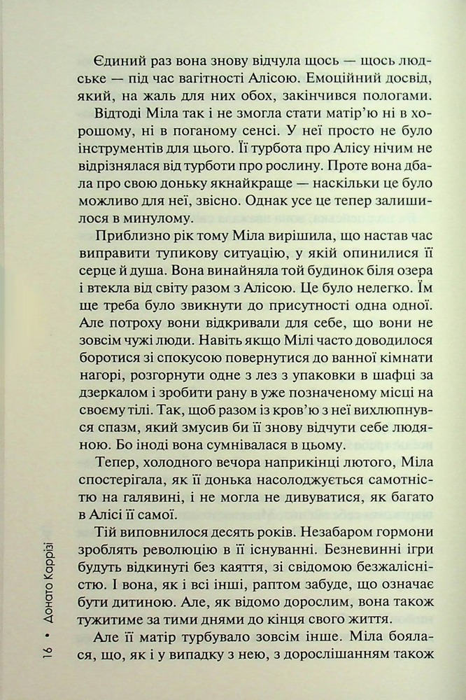Книга Гра в нашіптувача. Книга 4 - Донато Каррізі. Фото 12