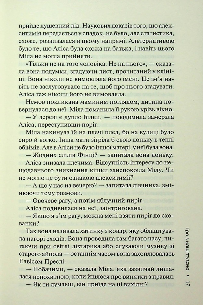 Книга Гра в нашіптувача. Книга 4 - Донато Каррізі. Фото 13