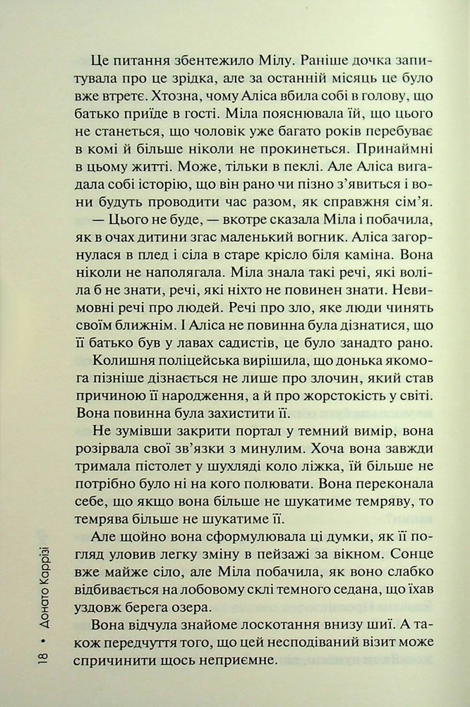 Книга Гра в нашіптувача. Книга 4 - Донато Каррізі. Фото 14