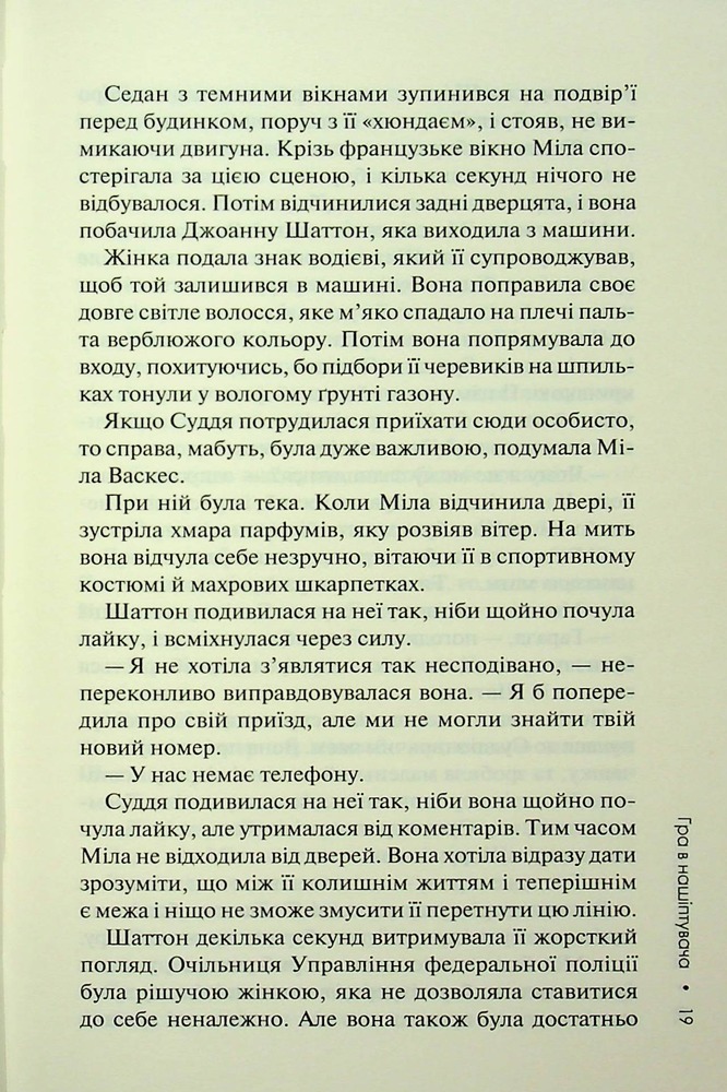 Книга Гра в нашіптувача. Книга 4 - Донато Каррізі. Фото 15