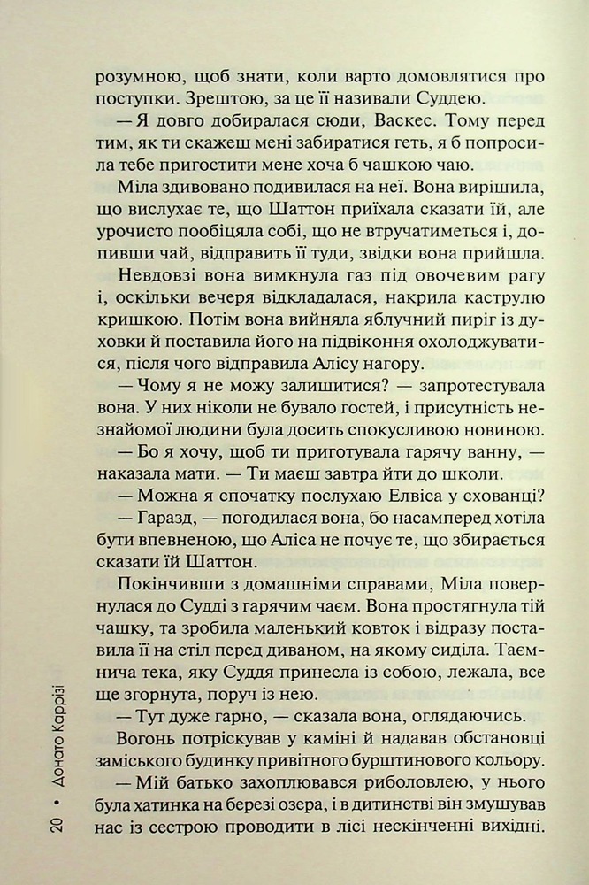 Книга Гра в нашіптувача. Книга 4 - Донато Каррізі. Фото 16