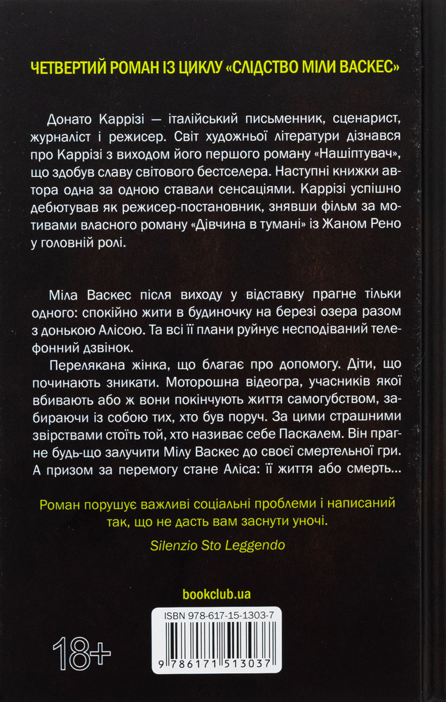 Книга Гра в нашіптувача. Книга 4 - Донато Каррізі. Фото 2