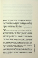 Книга Гра в нашіптувача. Книга 4 - Донато Каррізі. Фото 3