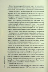 Книга Гра в нашіптувача. Книга 4 - Донато Каррізі. Фото 6