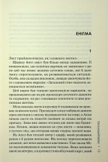 Книга Гра в нашіптувача. Книга 4 - Донато Каррізі. Фото 9