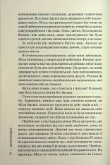 Книга Гра в нашіптувача. Книга 4 - Донато Каррізі. Фото 10
