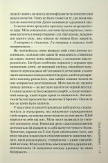 Книга Гра в нашіптувача. Книга 4 - Донато Каррізі. Фото 11