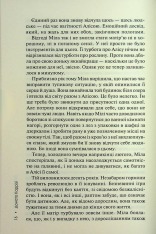Книга Гра в нашіптувача. Книга 4 - Донато Каррізі. Фото 12