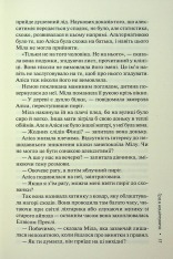 Книга Гра в нашіптувача. Книга 4 - Донато Каррізі. Фото 13