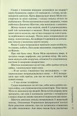 Книга Гра в нашіптувача. Книга 4 - Донато Каррізі. Фото 15