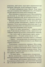 Книга Гра в нашіптувача. Книга 4 - Донато Каррізі. Фото 16