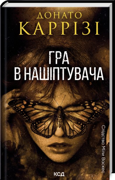 Книга Гра в нашіптувача. Книга 4 - Донато Каррізі