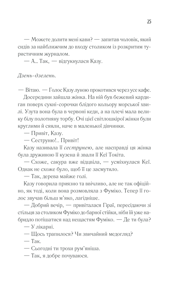 Книга Доки кава не охолоне - Тосікадзу Кавагуті. Фото 22
