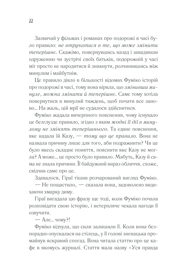 Книга Доки кава не охолоне - Тосікадзу Кавагуті. Фото 19