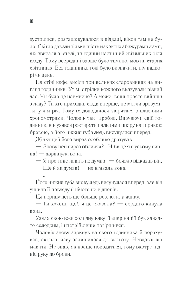 Книга Доки кава не охолоне - Тосікадзу Кавагуті. Фото 7