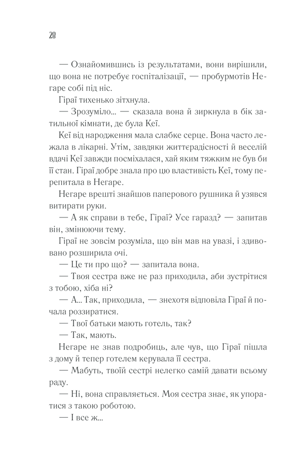 Книга Доки кава не охолоне - Тосікадзу Кавагуті. Фото 25