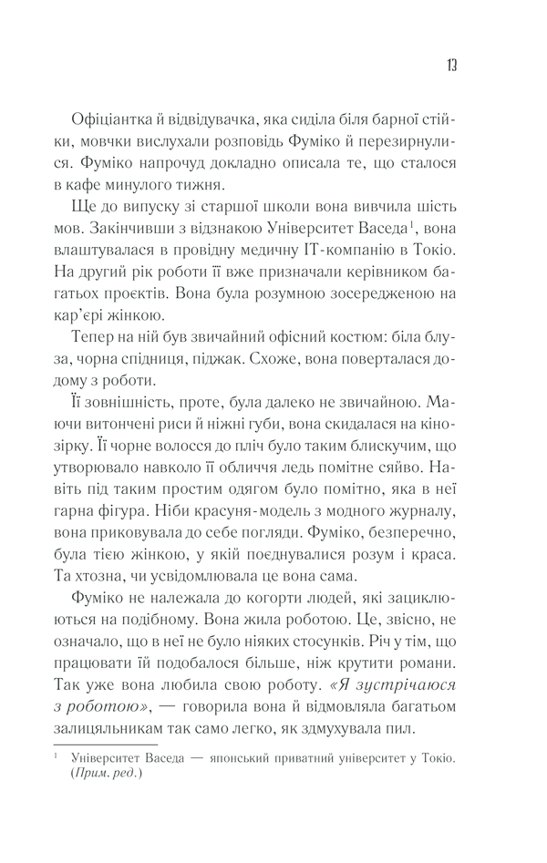 Книга Доки кава не охолоне - Тосікадзу Кавагуті. Фото 10