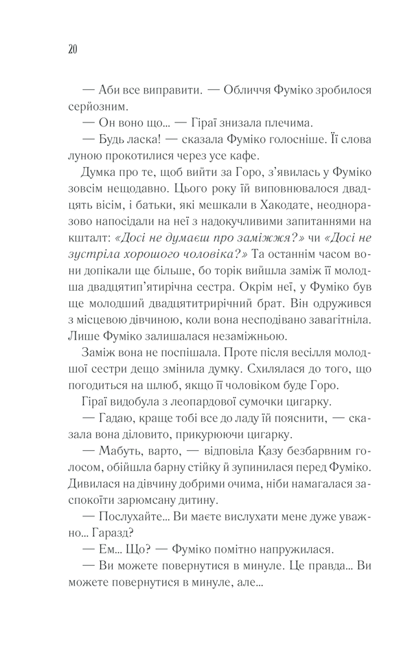 Книга Доки кава не охолоне - Тосікадзу Кавагуті. Фото 17