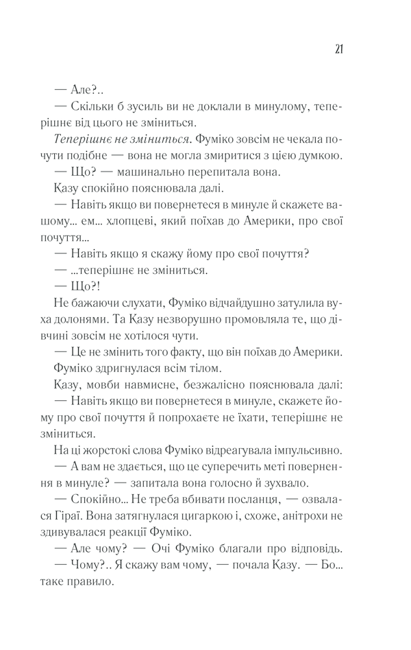 Книга Доки кава не охолоне - Тосікадзу Кавагуті. Фото 18
