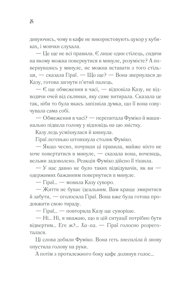 Книга Доки кава не охолоне - Тосікадзу Кавагуті. Фото 21