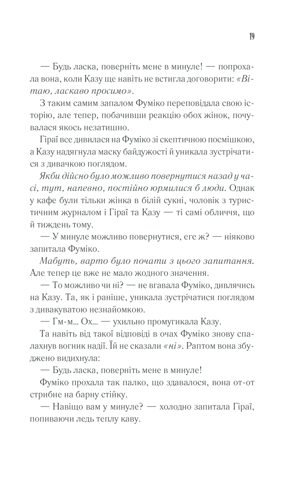 Книга Доки кава не охолоне - Тосікадзу Кавагуті. Фото 16