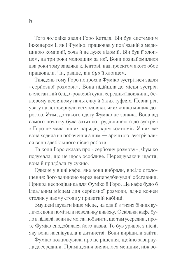 Книга Доки кава не охолоне - Тосікадзу Кавагуті. Фото 11