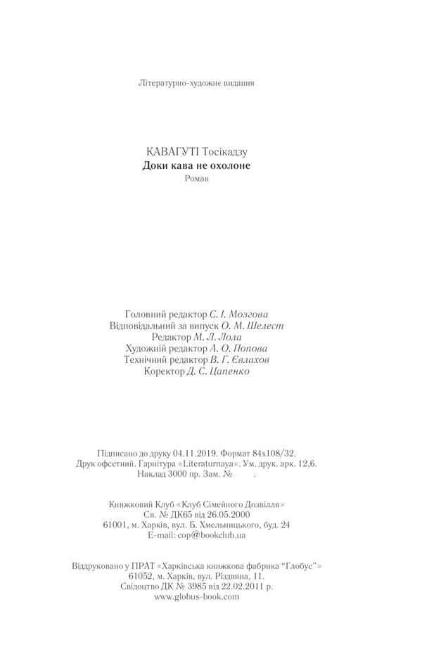 Книга Доки кава не охолоне - Тосікадзу Кавагуті. Фото 32