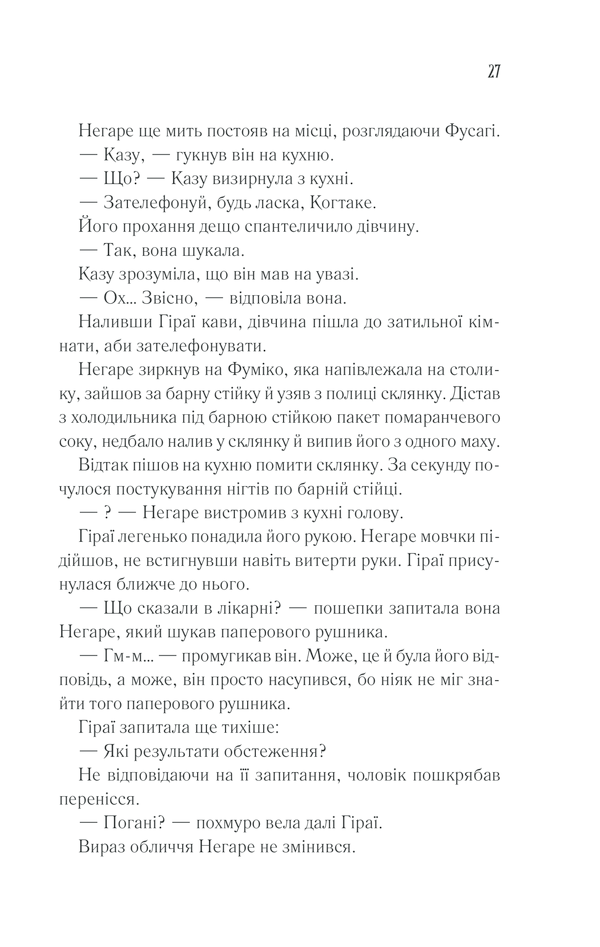 Книга Доки кава не охолоне - Тосікадзу Кавагуті. Фото 24
