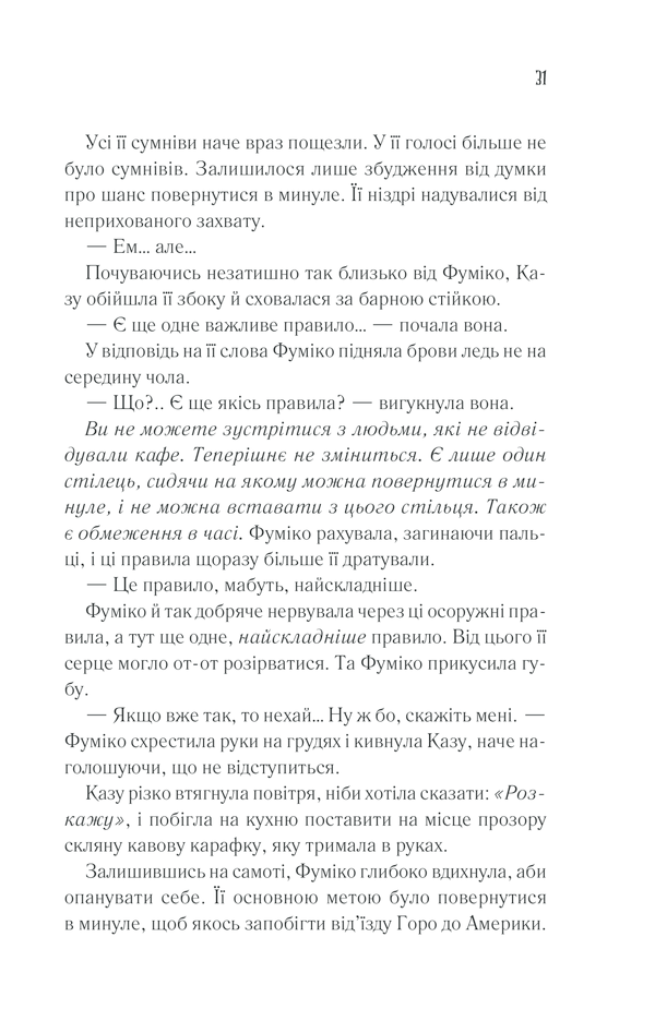 Книга Доки кава не охолоне - Тосікадзу Кавагуті. Фото 28