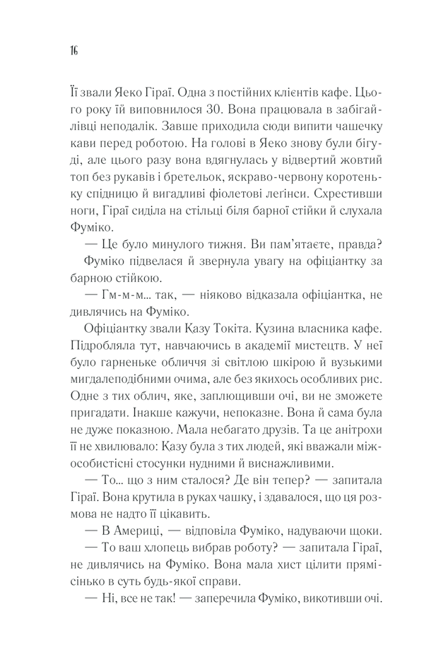 Книга Доки кава не охолоне - Тосікадзу Кавагуті. Фото 13