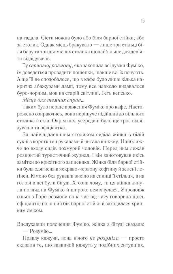 Книга Доки кава не охолоне - Тосікадзу Кавагуті. Фото 12