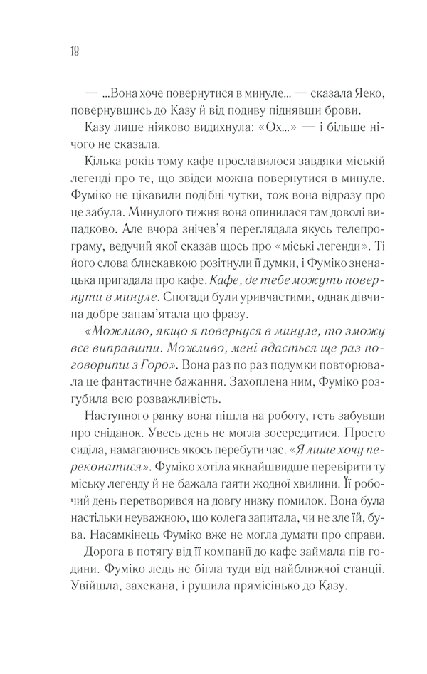 Книга Доки кава не охолоне - Тосікадзу Кавагуті. Фото 15