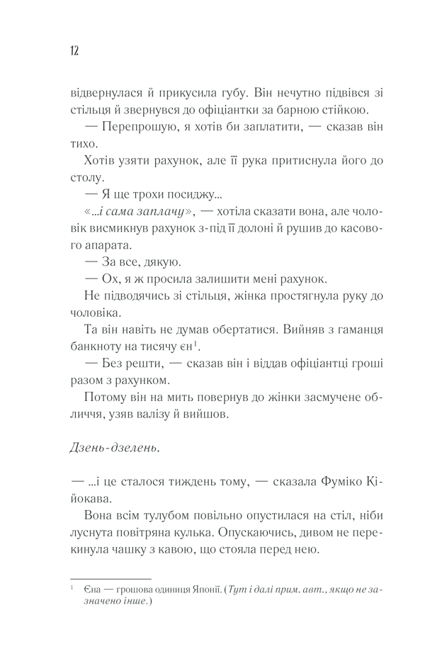 Книга Доки кава не охолоне - Тосікадзу Кавагуті. Фото 9