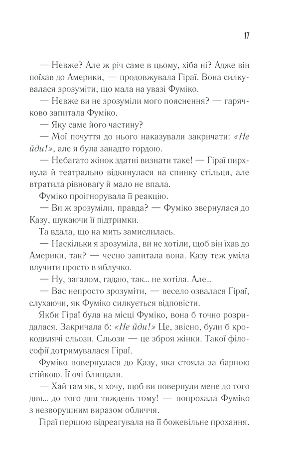 Книга Доки кава не охолоне - Тосікадзу Кавагуті. Фото 14