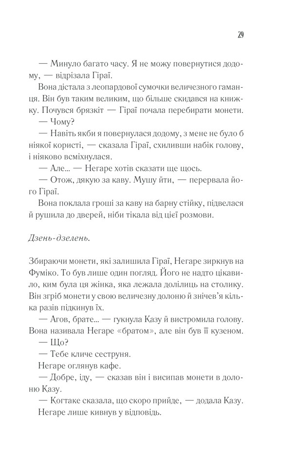 Книга Доки кава не охолоне - Тосікадзу Кавагуті. Фото 26