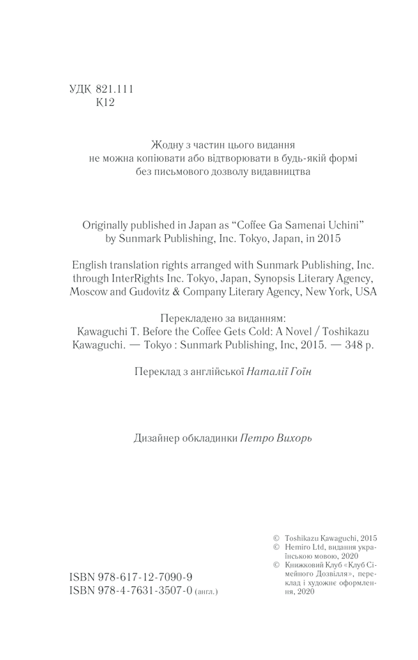 Книга Доки кава не охолоне - Тосікадзу Кавагуті. Фото 3