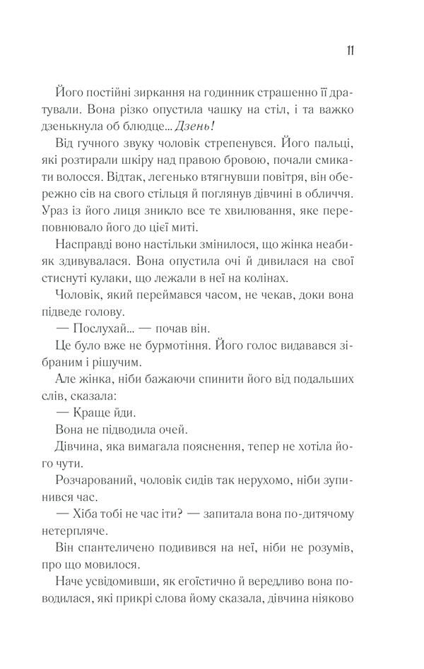 Книга Доки кава не охолоне - Тосікадзу Кавагуті. Фото 8