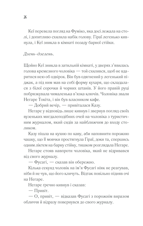 Книга Доки кава не охолоне - Тосікадзу Кавагуті. Фото 23