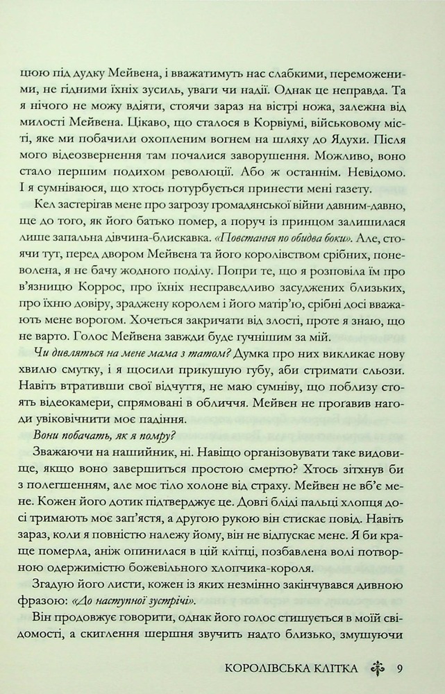 Книга Королівська клітка. Книга 3 - Вікторія Евеярд. Фото 5