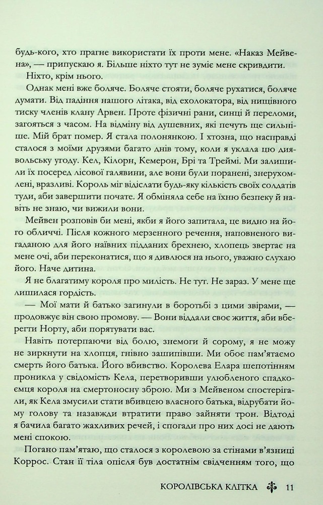 Книга Королівська клітка. Книга 3 - Вікторія Евеярд. Фото 7