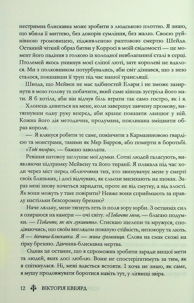 Книга Королівська клітка. Книга 3 - Вікторія Евеярд. Фото 8