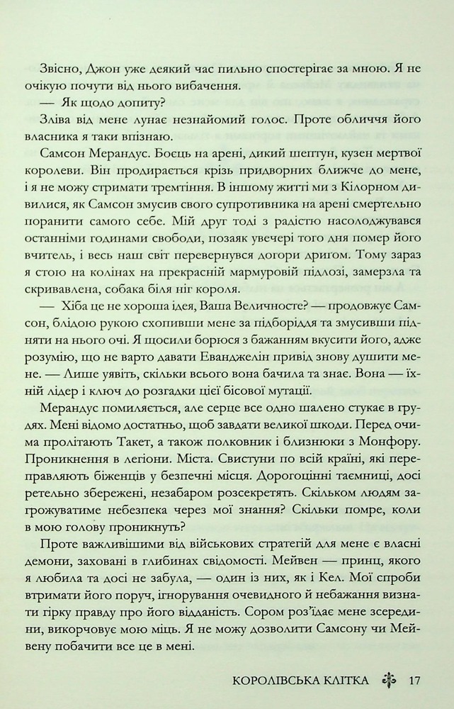 Книга Королівська клітка. Книга 3 - Вікторія Евеярд. Фото 13