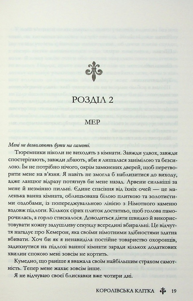 Книга Королівська клітка. Книга 3 - Вікторія Евеярд. Фото 15