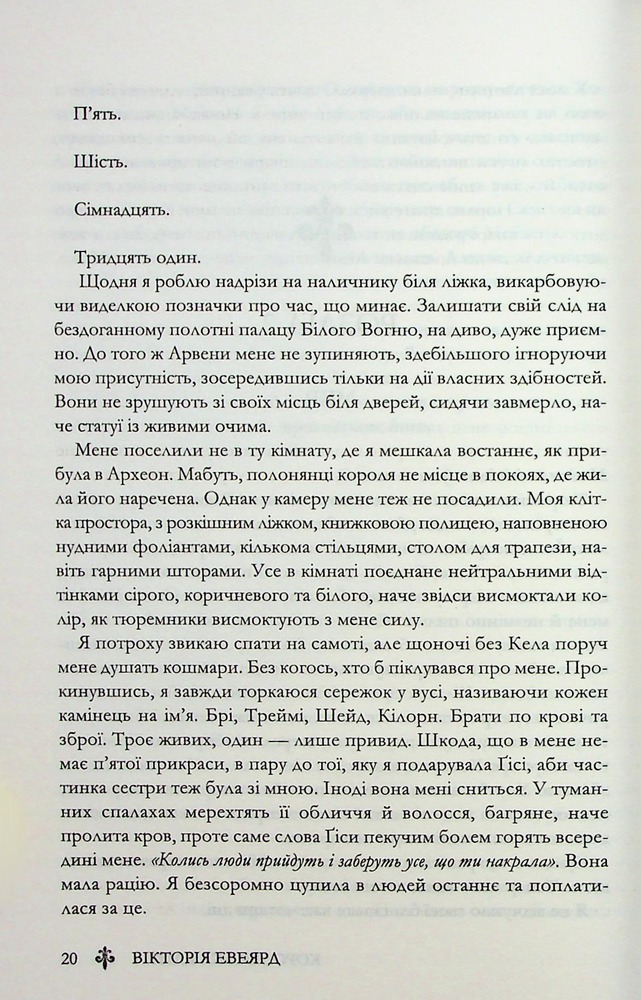 Книга Королівська клітка. Книга 3 - Вікторія Евеярд. Фото 16