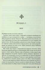 Книга Королівська клітка. Книга 3 - Вікторія Евеярд. Фото 3