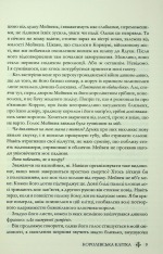 Книга Королівська клітка. Книга 3 - Вікторія Евеярд. Фото 5