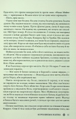 Книга Королівська клітка. Книга 3 - Вікторія Евеярд. Фото 7