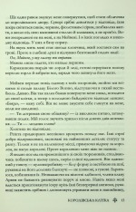 Книга Королівська клітка. Книга 3 - Вікторія Евеярд. Фото 9